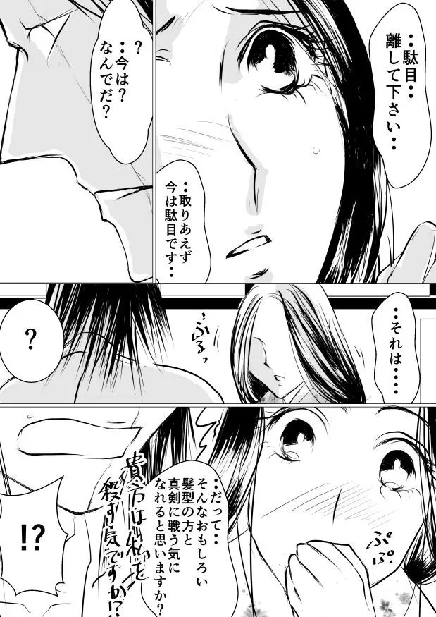 Paradise Lost Page.30