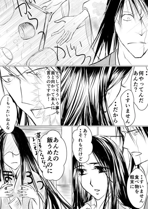 Paradise Lost Page.4