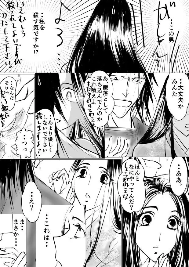 Paradise Lost Page.5