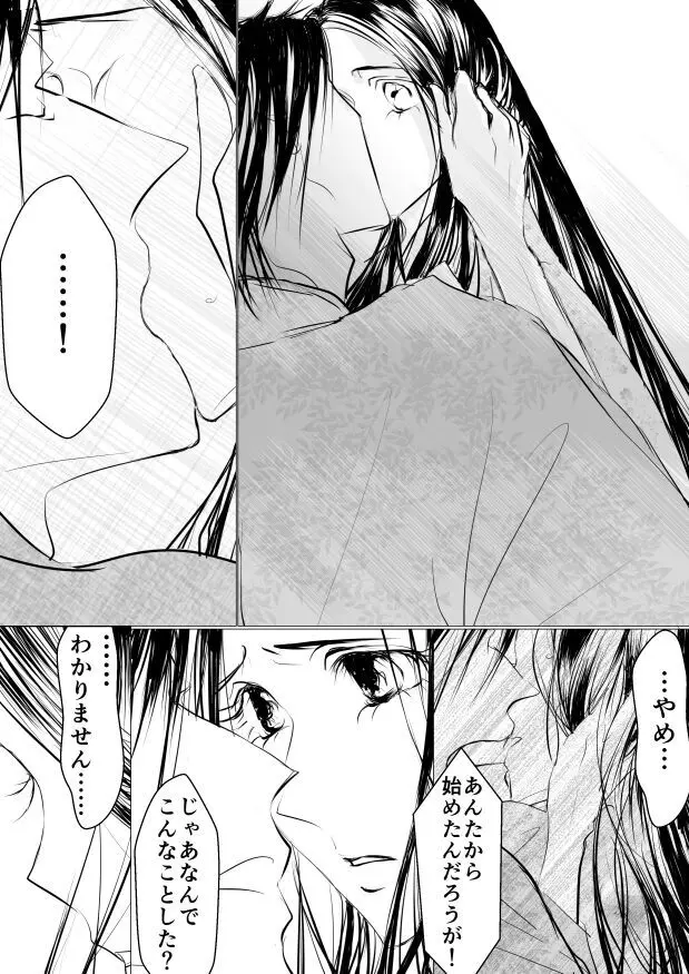 Paradise Lost Page.53