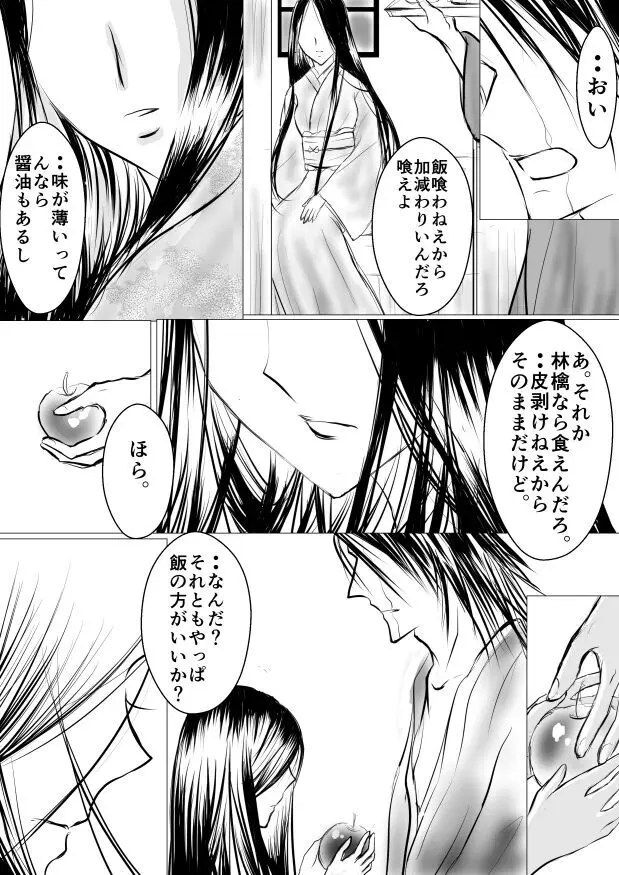 Paradise Lost Page.7