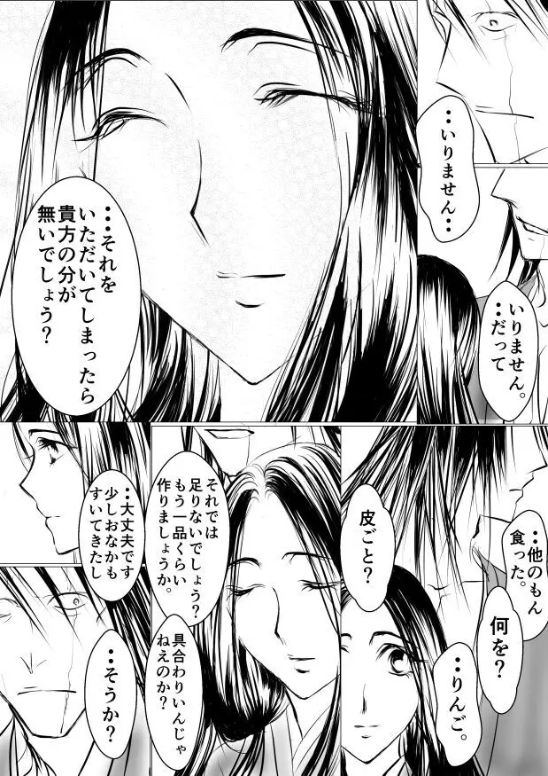 Paradise Lost Page.8