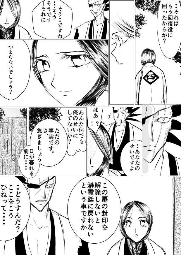 SLEEPLESS NIGHT Page.12