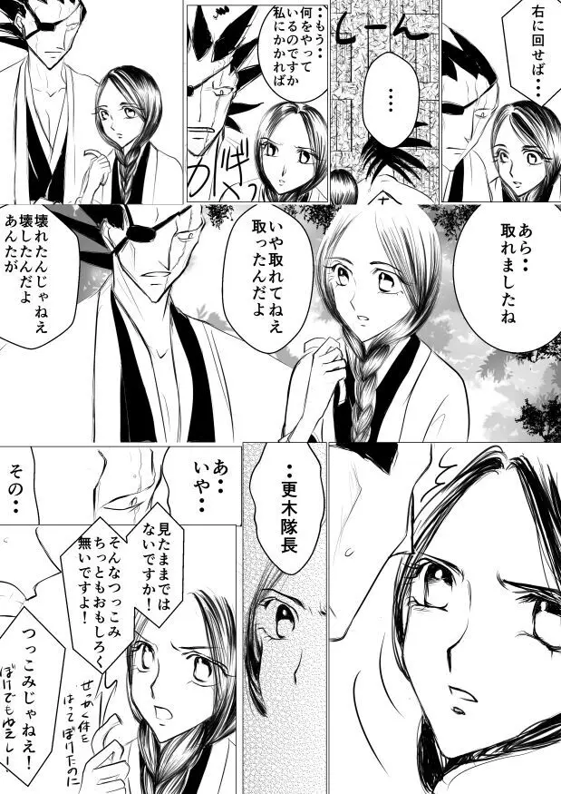 SLEEPLESS NIGHT Page.13