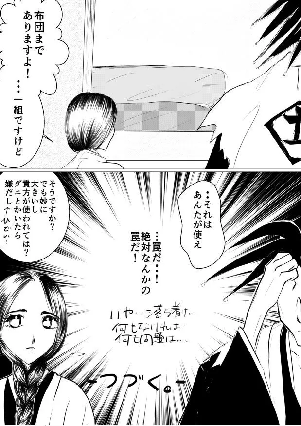 SLEEPLESS NIGHT Page.16
