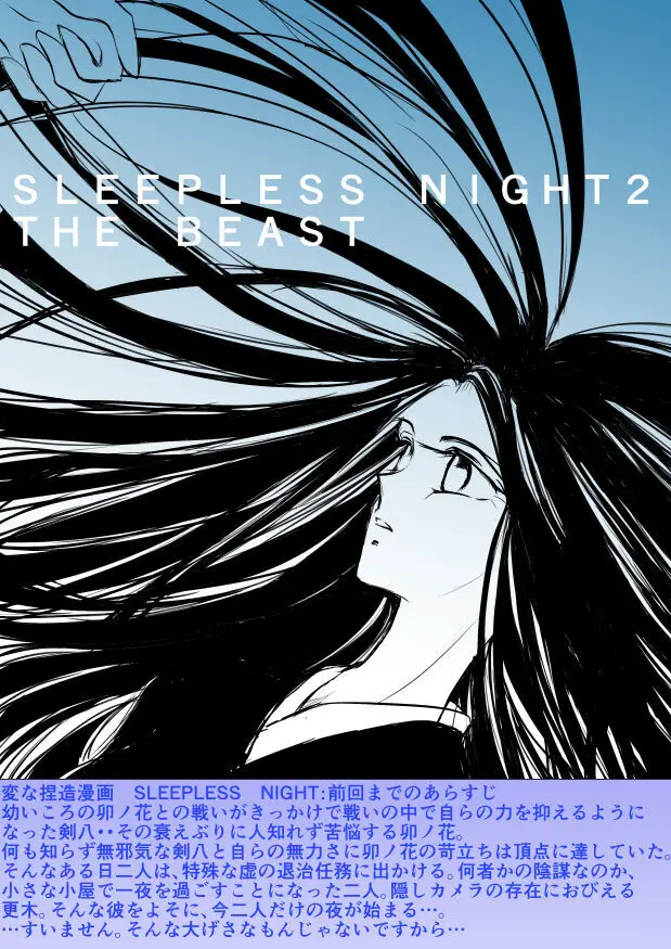 SLEEPLESS NIGHT Page.18