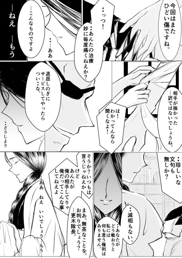 SLEEPLESS NIGHT Page.2