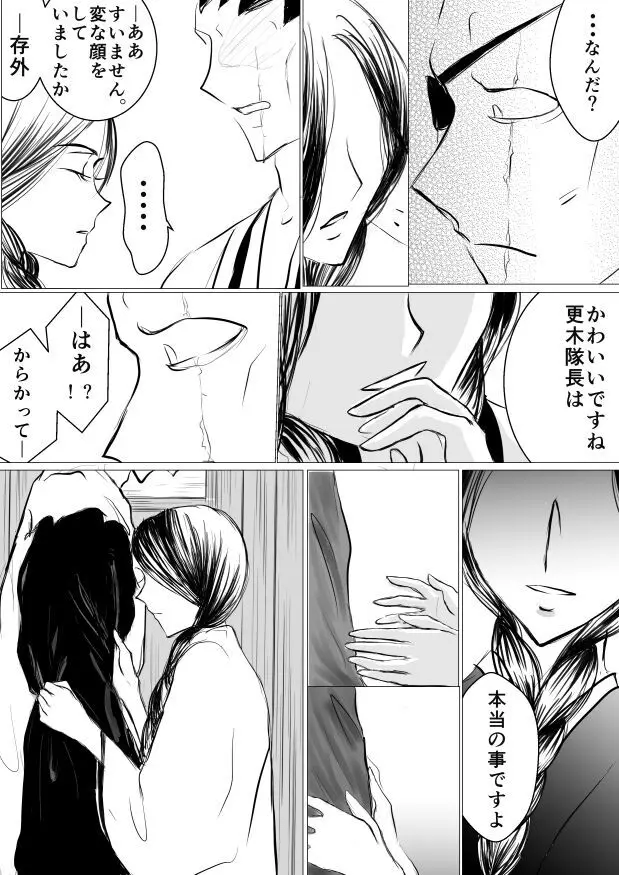 SLEEPLESS NIGHT Page.20