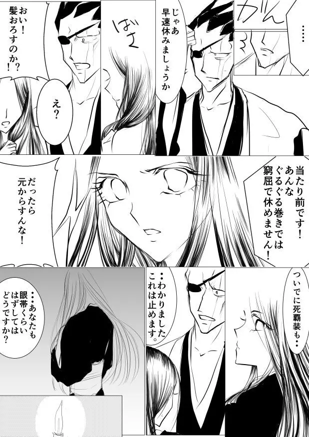 SLEEPLESS NIGHT Page.24