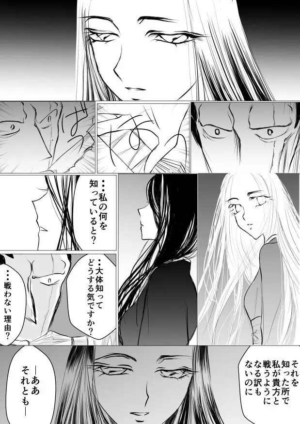 SLEEPLESS NIGHT Page.29