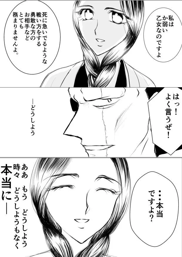 SLEEPLESS NIGHT Page.3