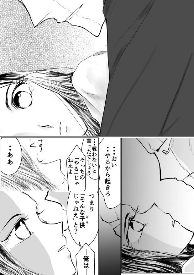 SLEEPLESS NIGHT Page.31