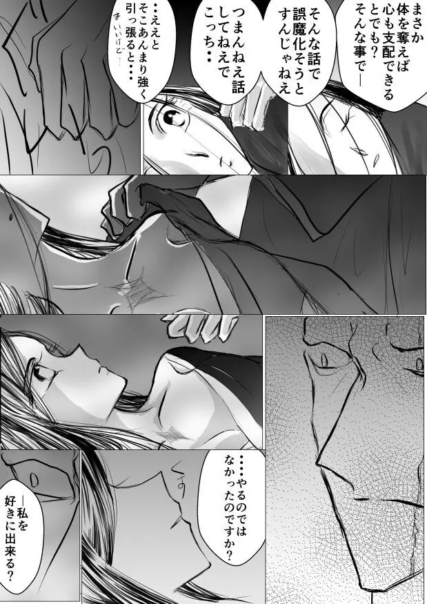 SLEEPLESS NIGHT Page.33