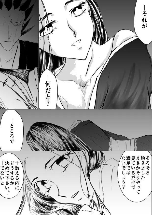 SLEEPLESS NIGHT Page.34