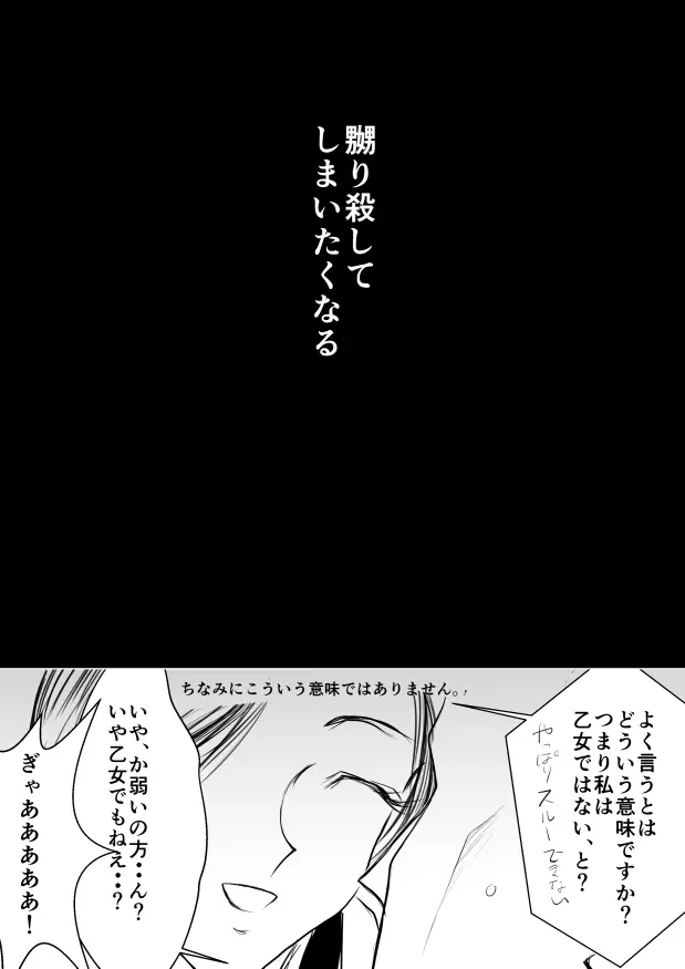 SLEEPLESS NIGHT Page.4