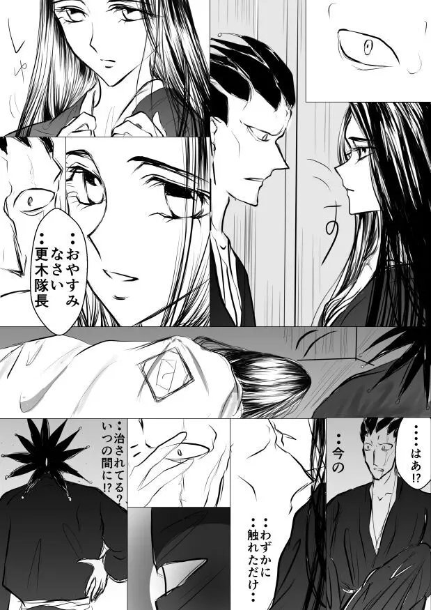 SLEEPLESS NIGHT Page.43