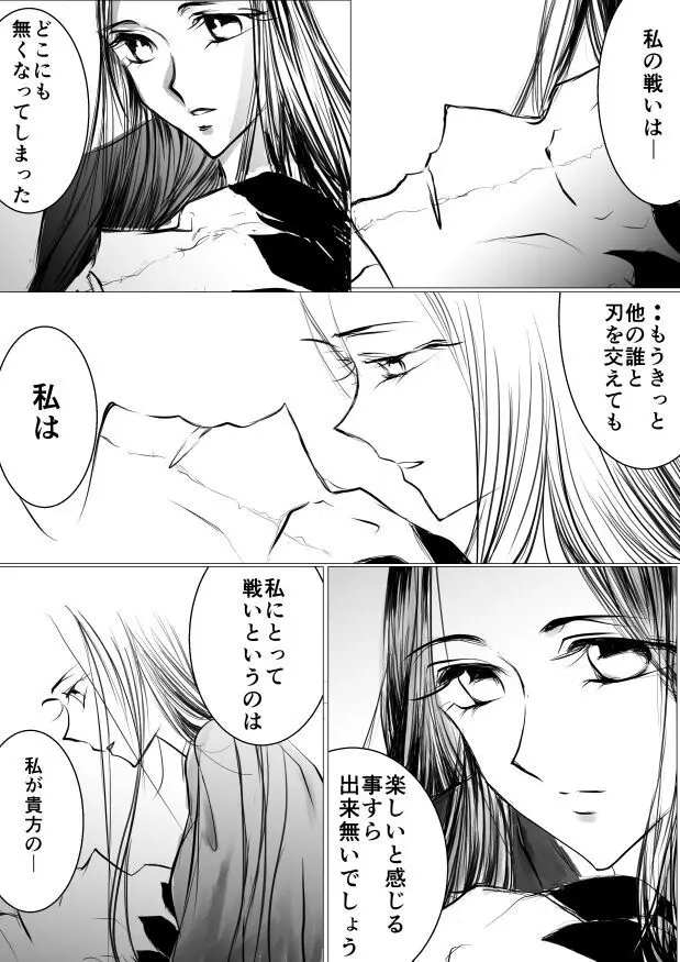 SLEEPLESS NIGHT Page.47