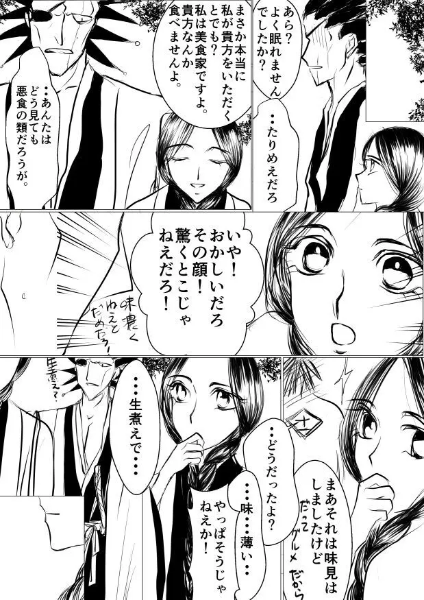 SLEEPLESS NIGHT Page.50