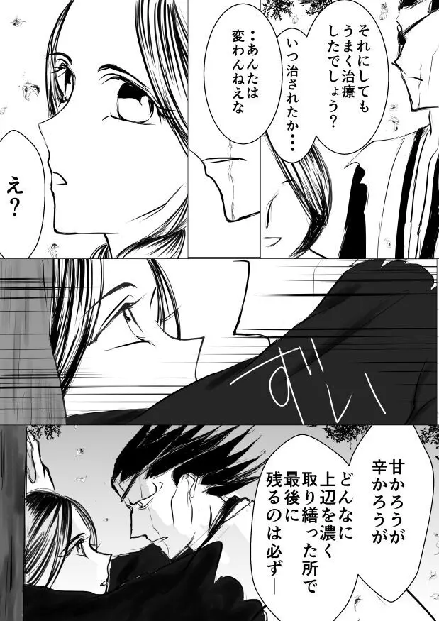 SLEEPLESS NIGHT Page.52