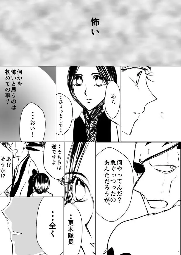 SLEEPLESS NIGHT Page.56
