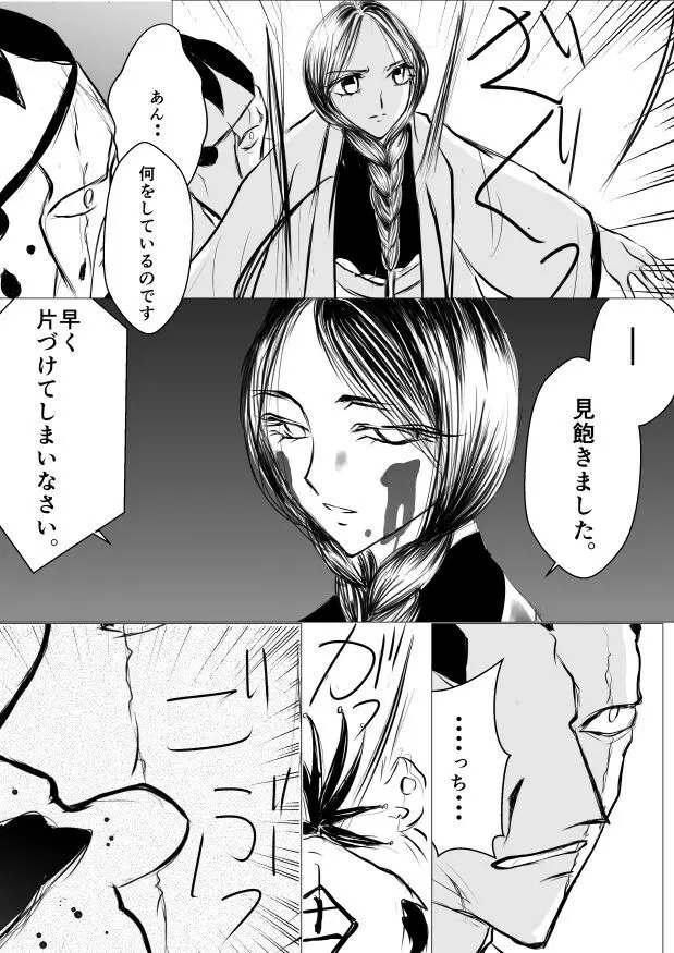 SLEEPLESS NIGHT Page.7