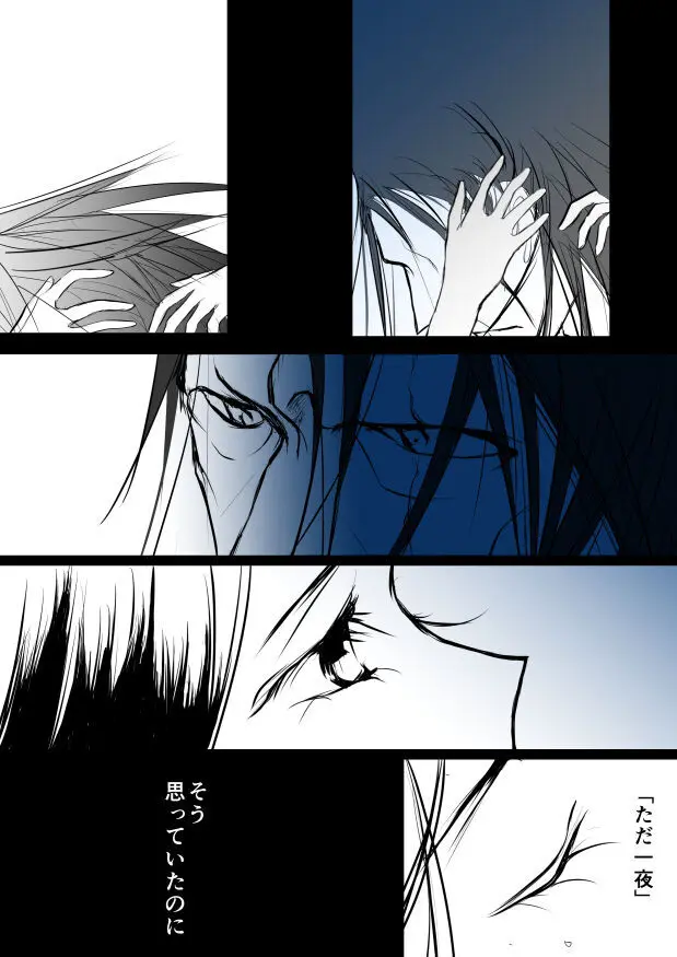 SLEEPLESS NIGHT Page.73