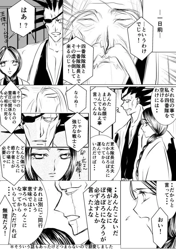 SLEEPLESS NIGHT Page.9