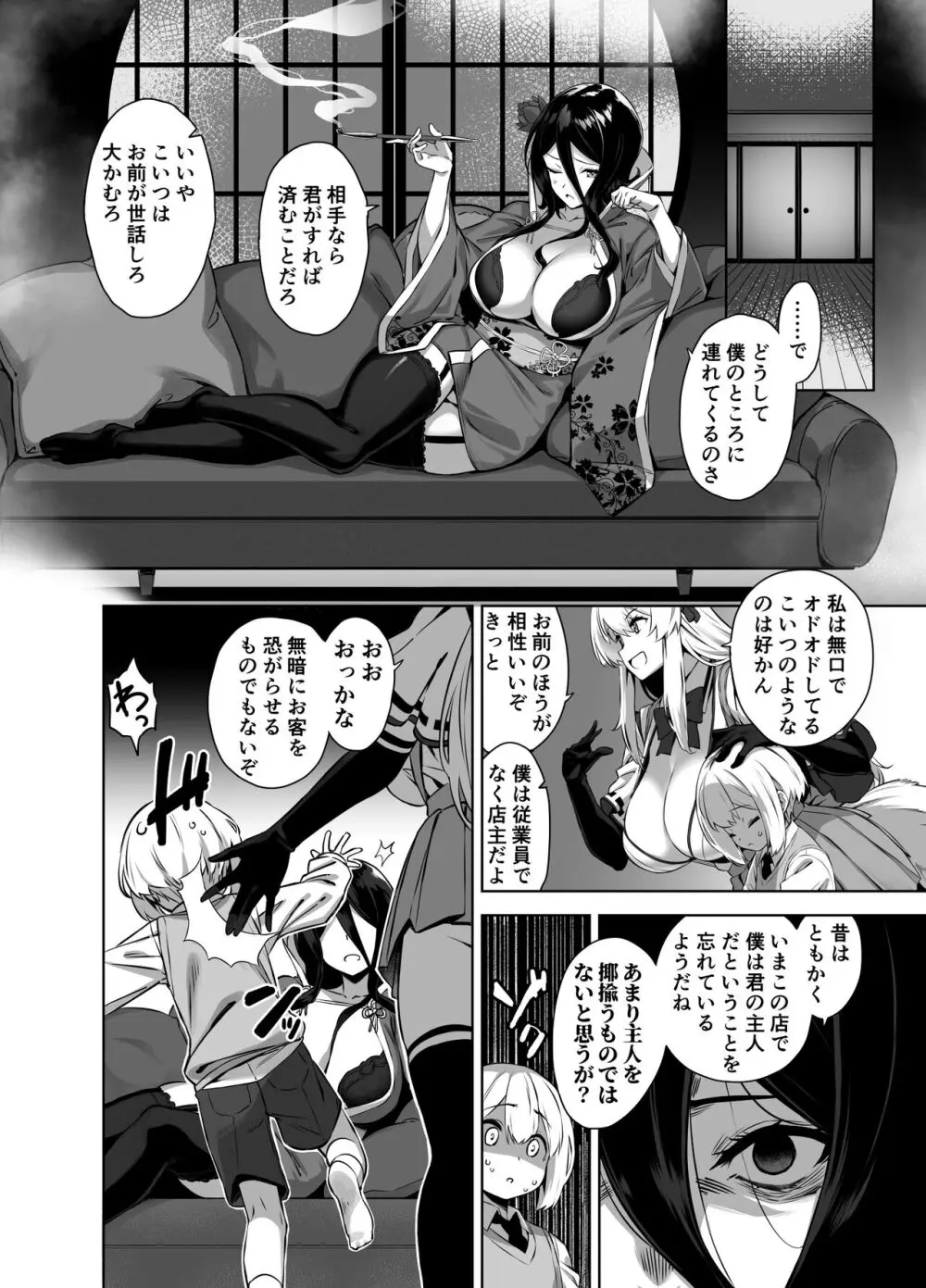 おまけ漫画 Page.2