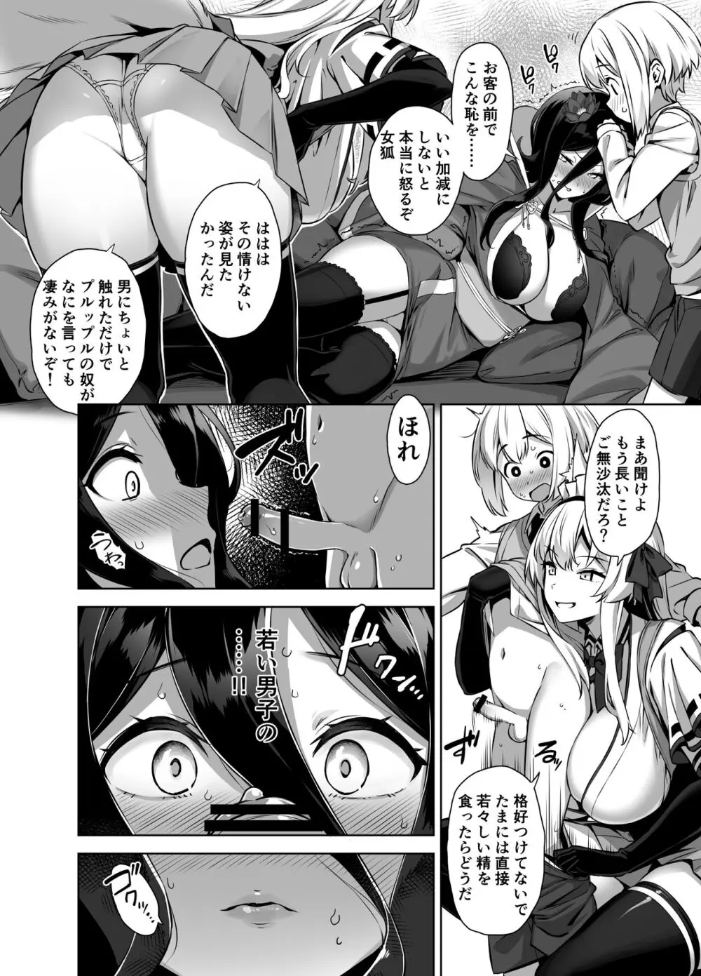おまけ漫画 Page.4