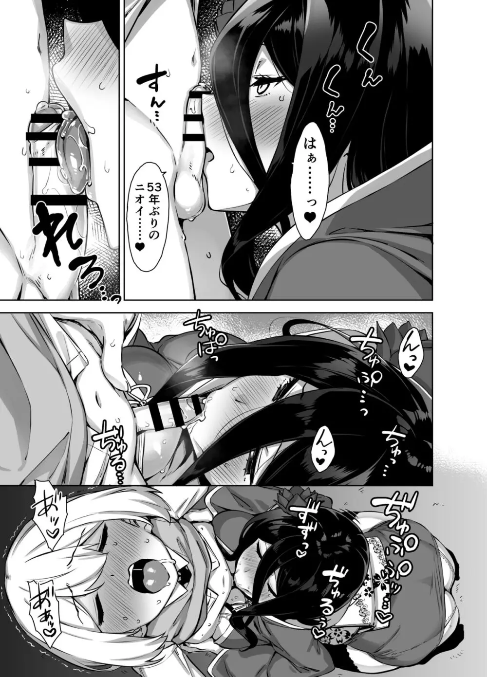 おまけ漫画 Page.5