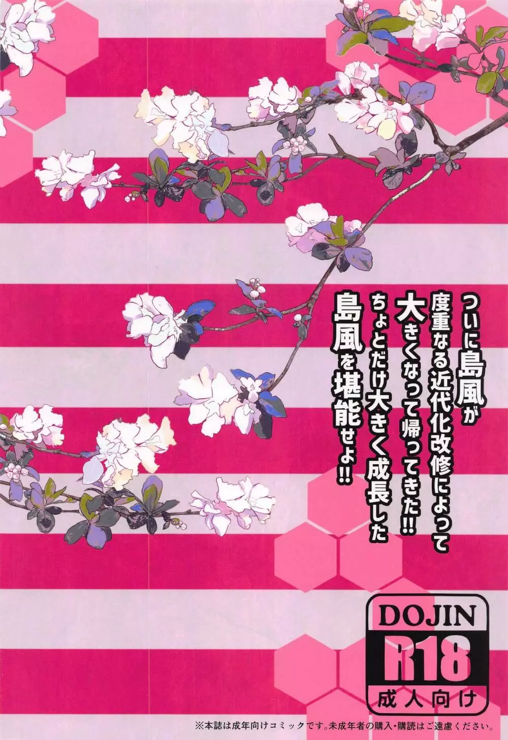 いまさらですが島風も近代化改修により大きくなりました Page.18