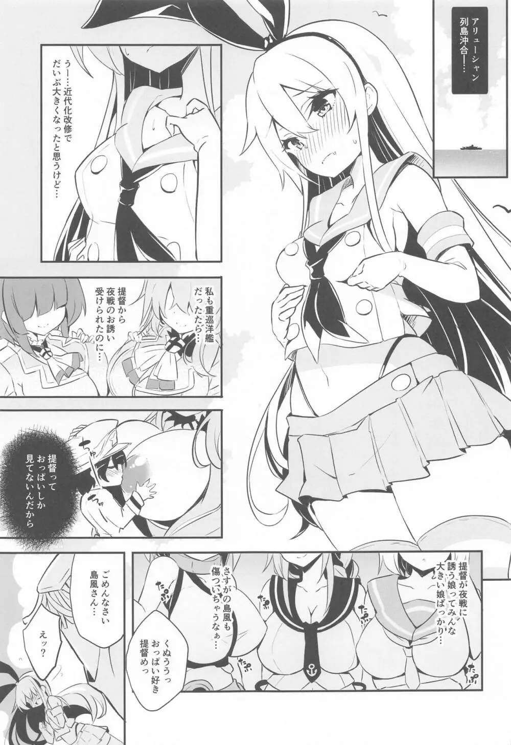 いまさらですが島風も近代化改修により大きくなりました Page.2