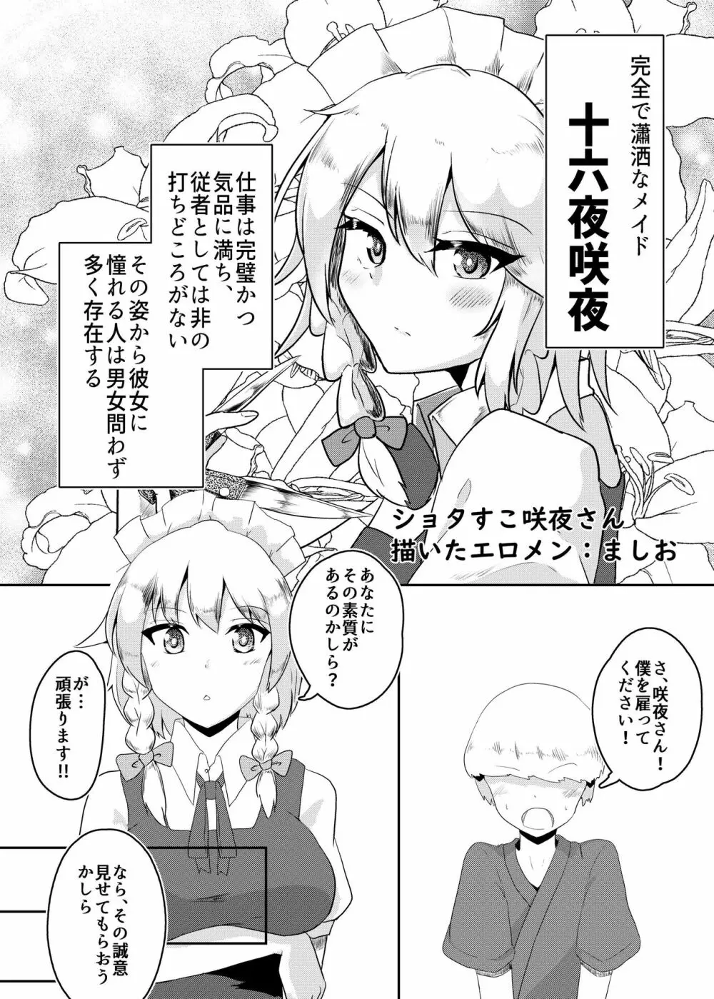 東方自機エロ合同 Page.24