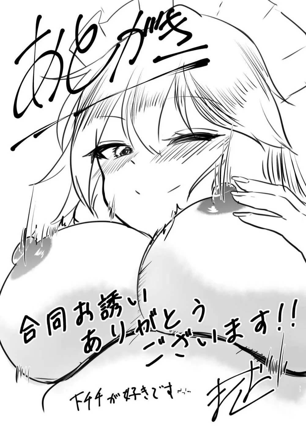 東方自機エロ合同 Page.32