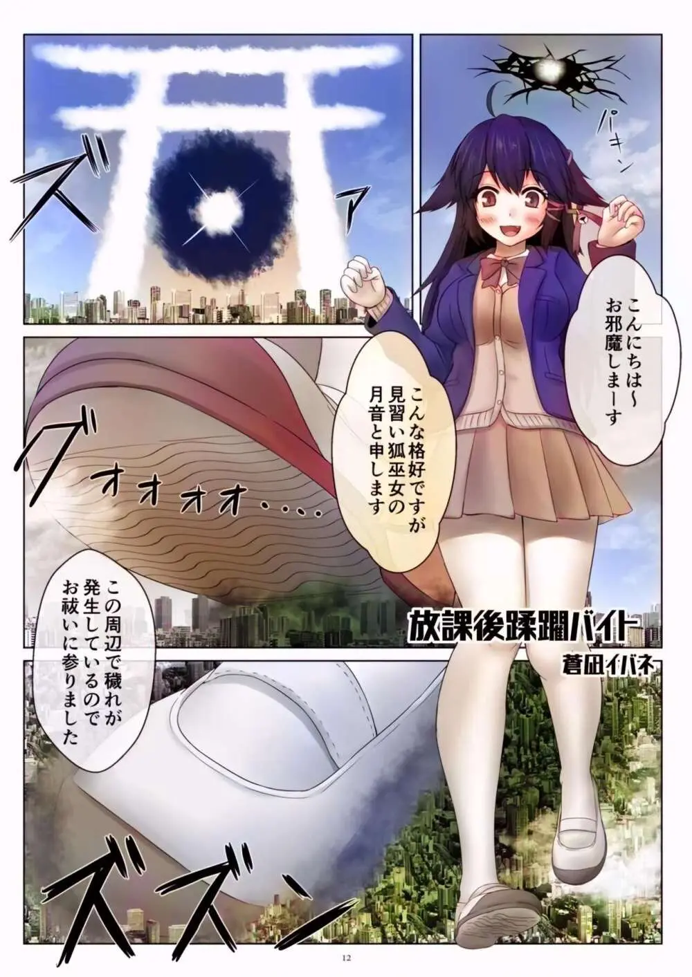 [CalmBlue (Various)] Tenshin Ranman Gigantic Extreme 8th [Digital] - AI Colored Page.12