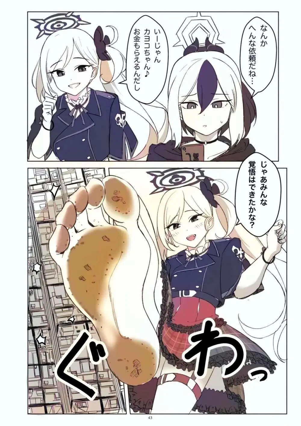 [CalmBlue (Various)] Tenshin Ranman Gigantic Extreme 8th [Digital] - AI Colored Page.43