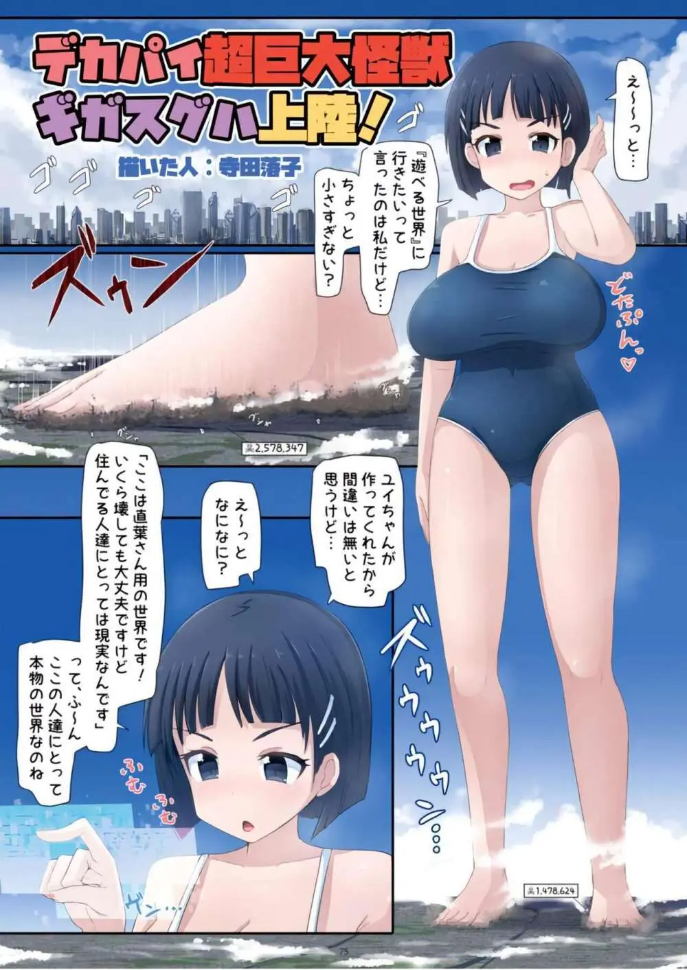 [CalmBlue (Various)] Tenshin Ranman Gigantic Extreme 8th [Digital] - AI Colored Page.75