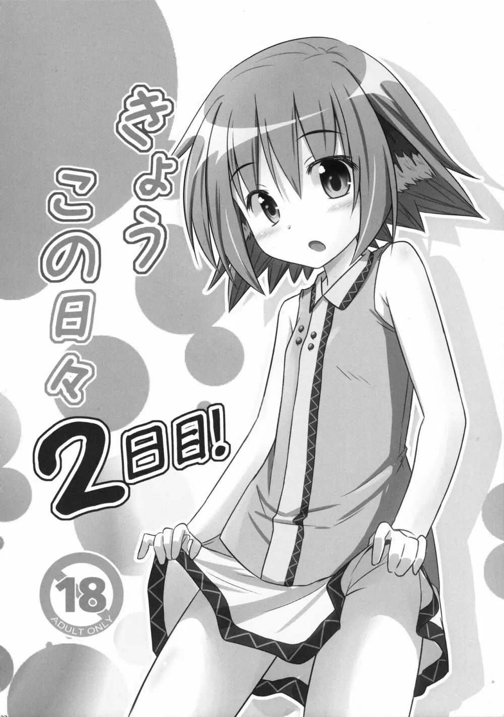 響子ノ日々 Page.21
