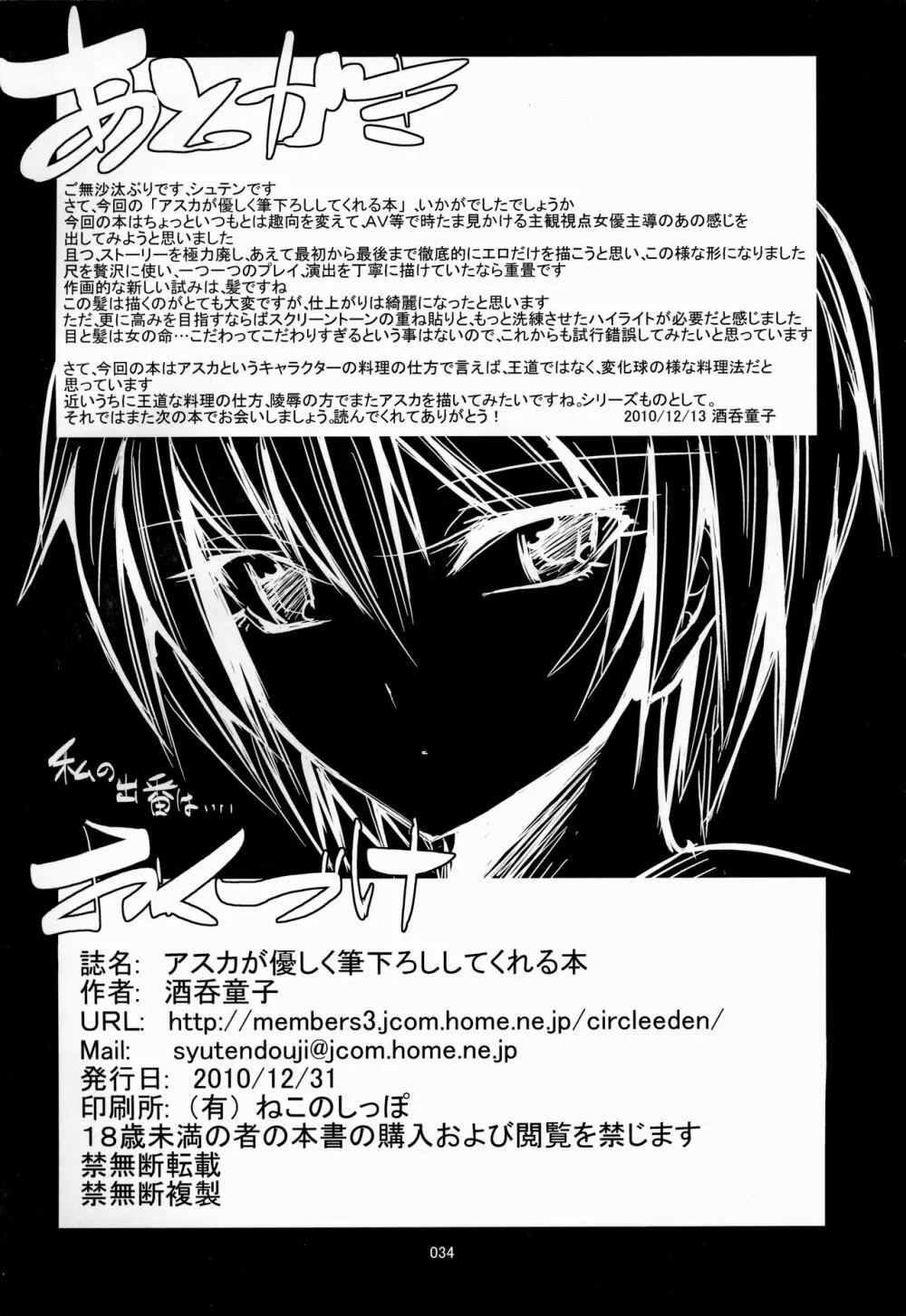 アスカが優しく筆下ろししてくれる本 Page.33