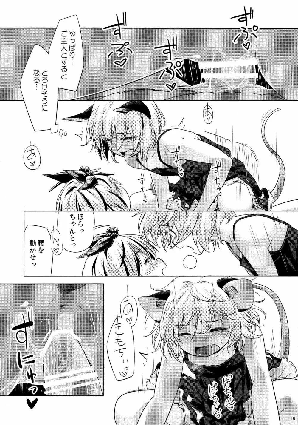 オナズーリンとセンズリータイガー Page.14