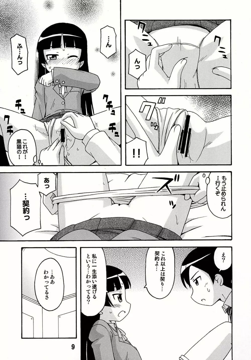 sis-con 4 妹婚4 Page.9