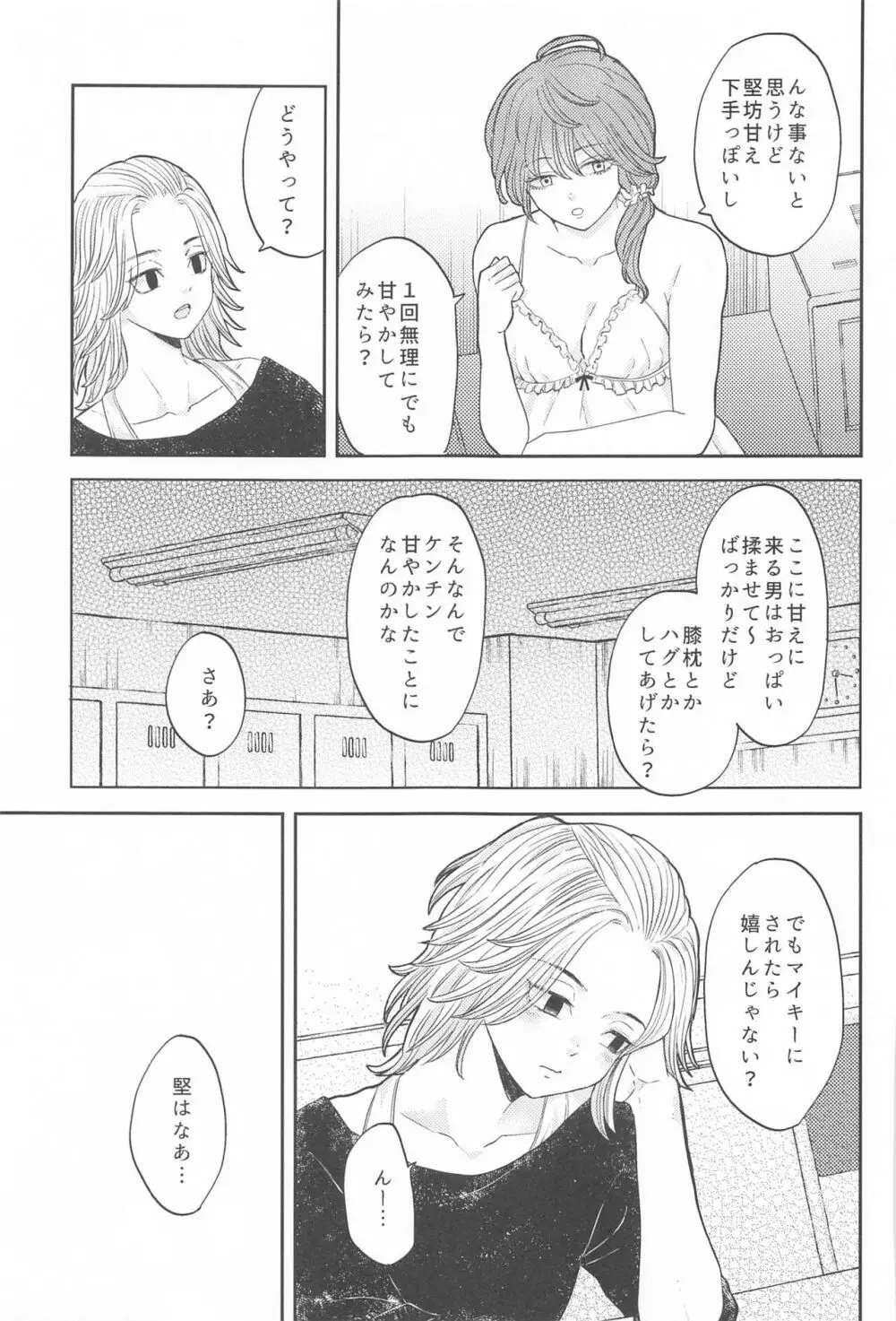 マイキーくんは甘やかしたい! Page.16