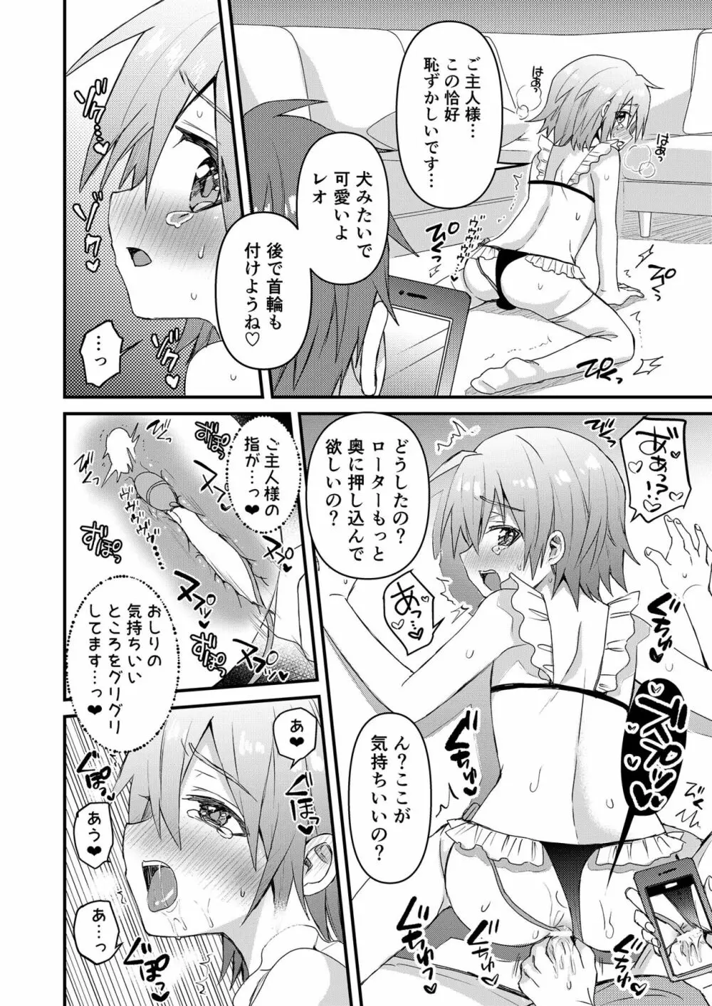 可愛いメイドの男のコ ドＳご主人様と大人のデート編 Page.17