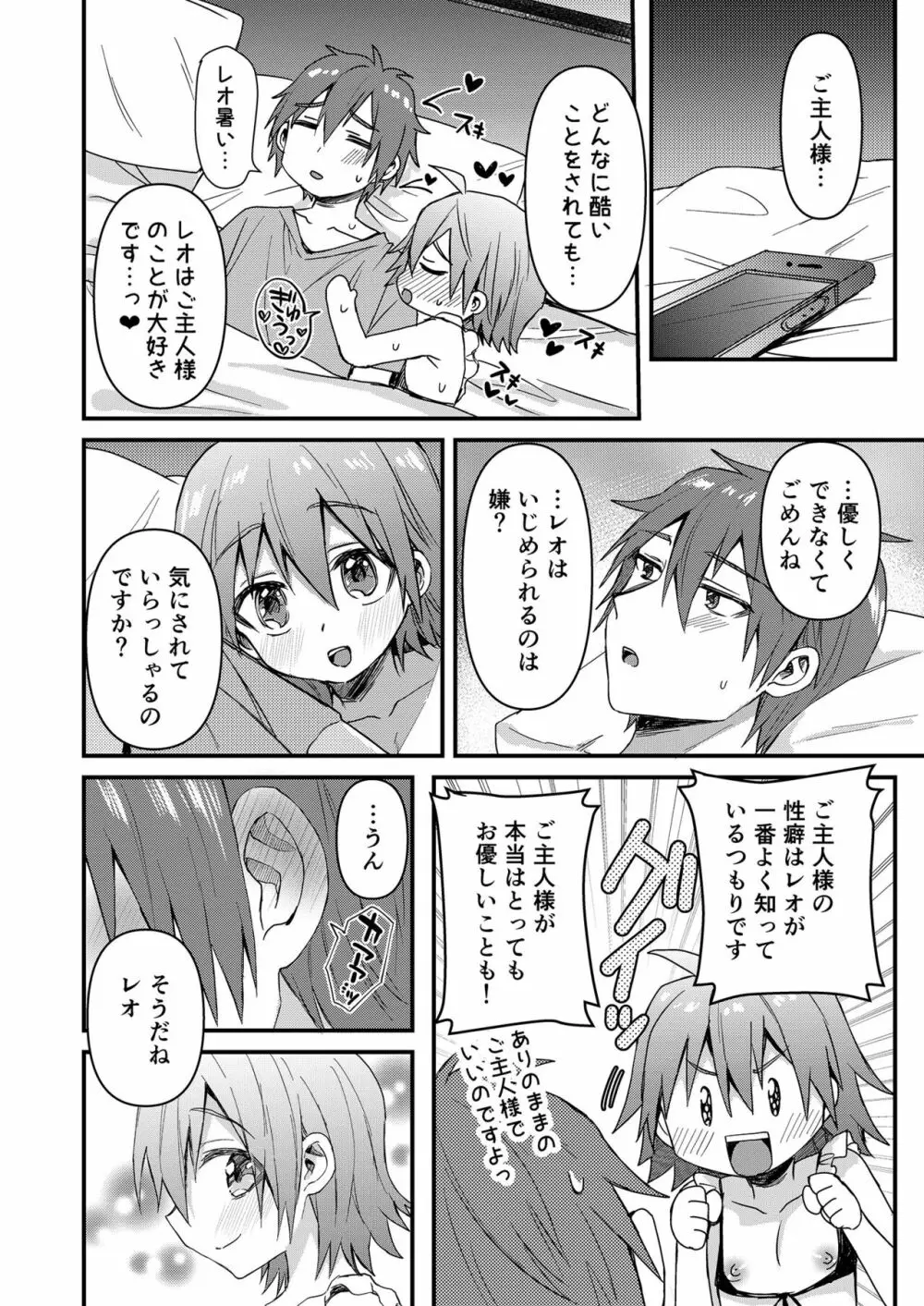 可愛いメイドの男のコ ドＳご主人様と大人のデート編 Page.27
