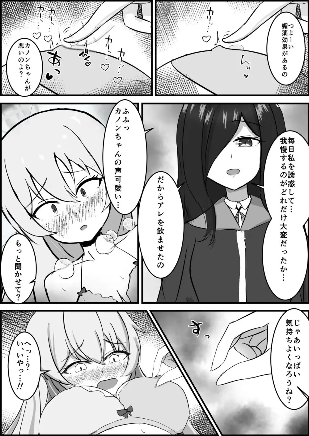 淫魔による百合暴力連続絶頂で堕ちる〜慕っていた人がサキュバスでした〜 Page.12