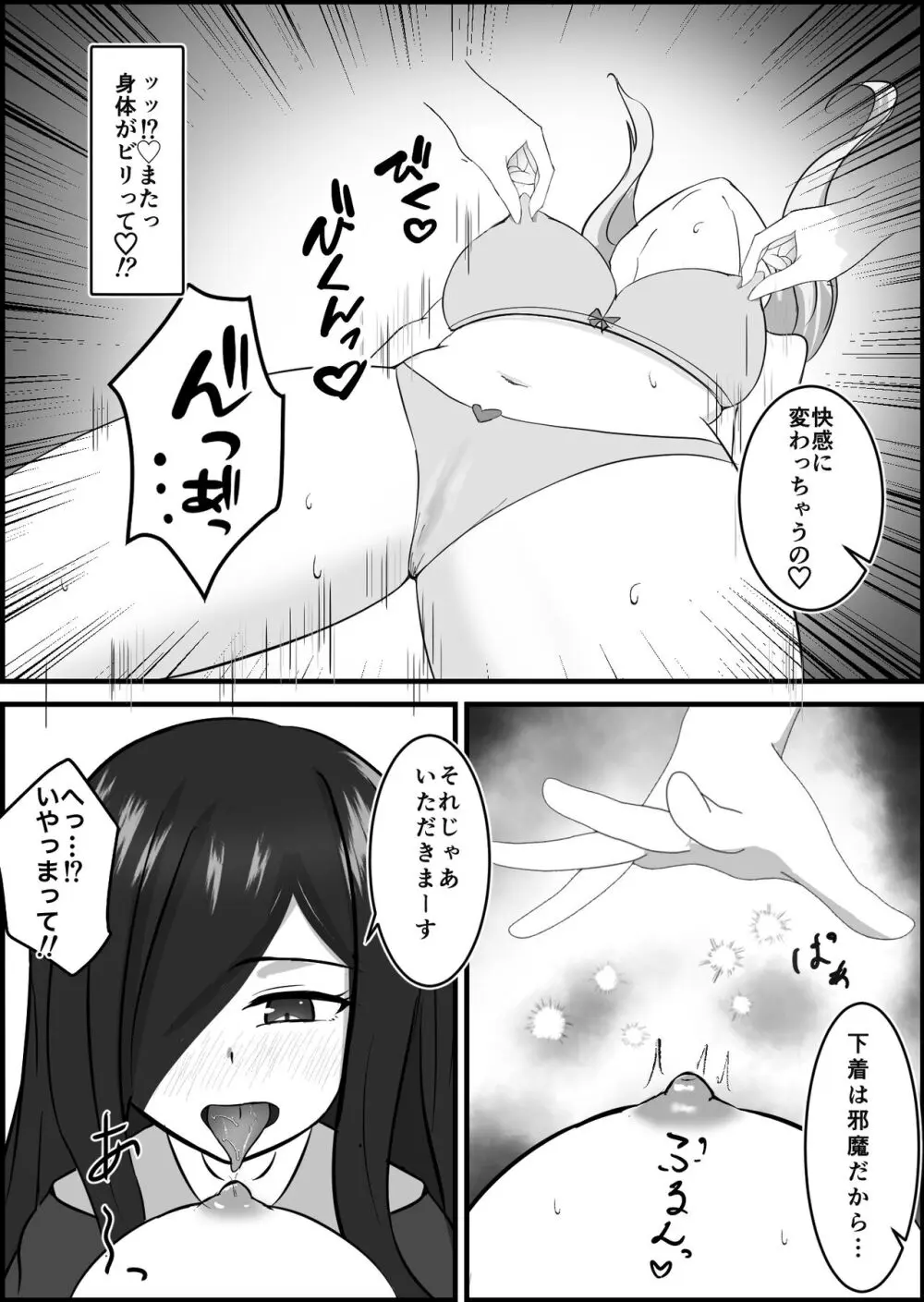 淫魔による百合暴力連続絶頂で堕ちる〜慕っていた人がサキュバスでした〜 Page.14