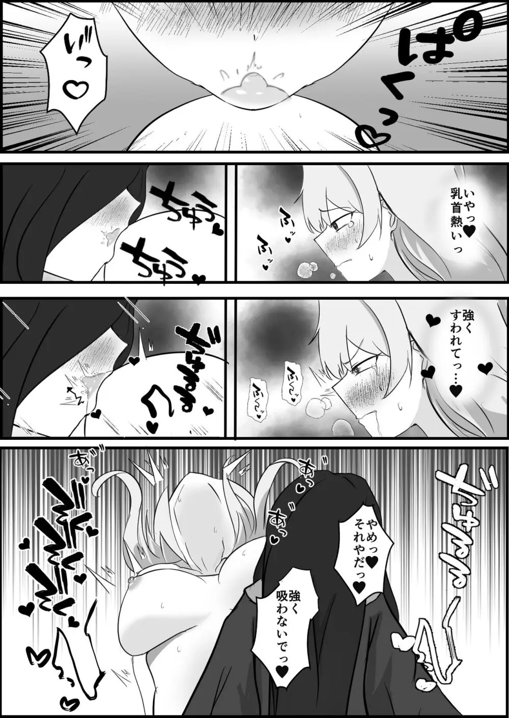 淫魔による百合暴力連続絶頂で堕ちる〜慕っていた人がサキュバスでした〜 Page.15