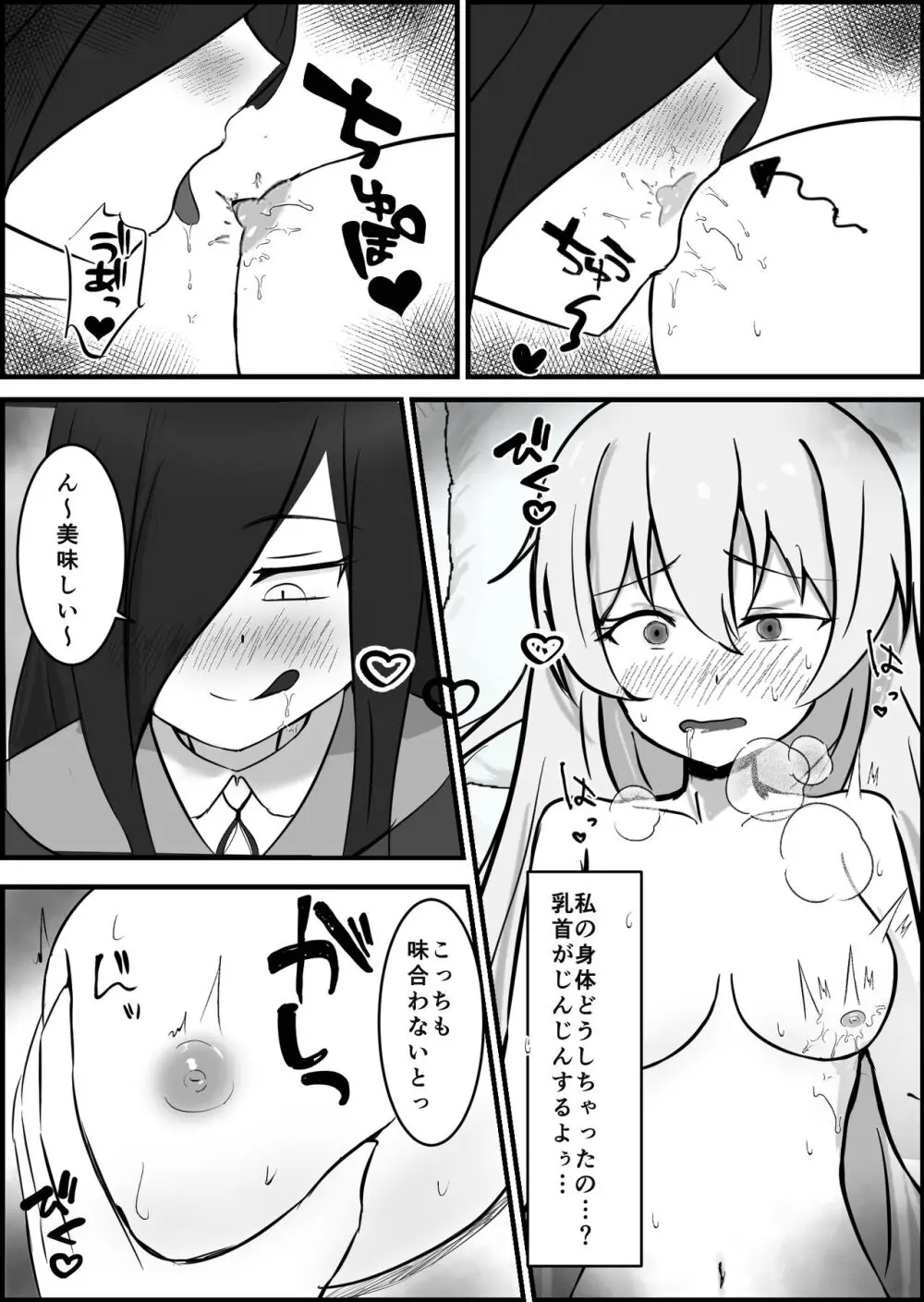 淫魔による百合暴力連続絶頂で堕ちる〜慕っていた人がサキュバスでした〜 Page.16