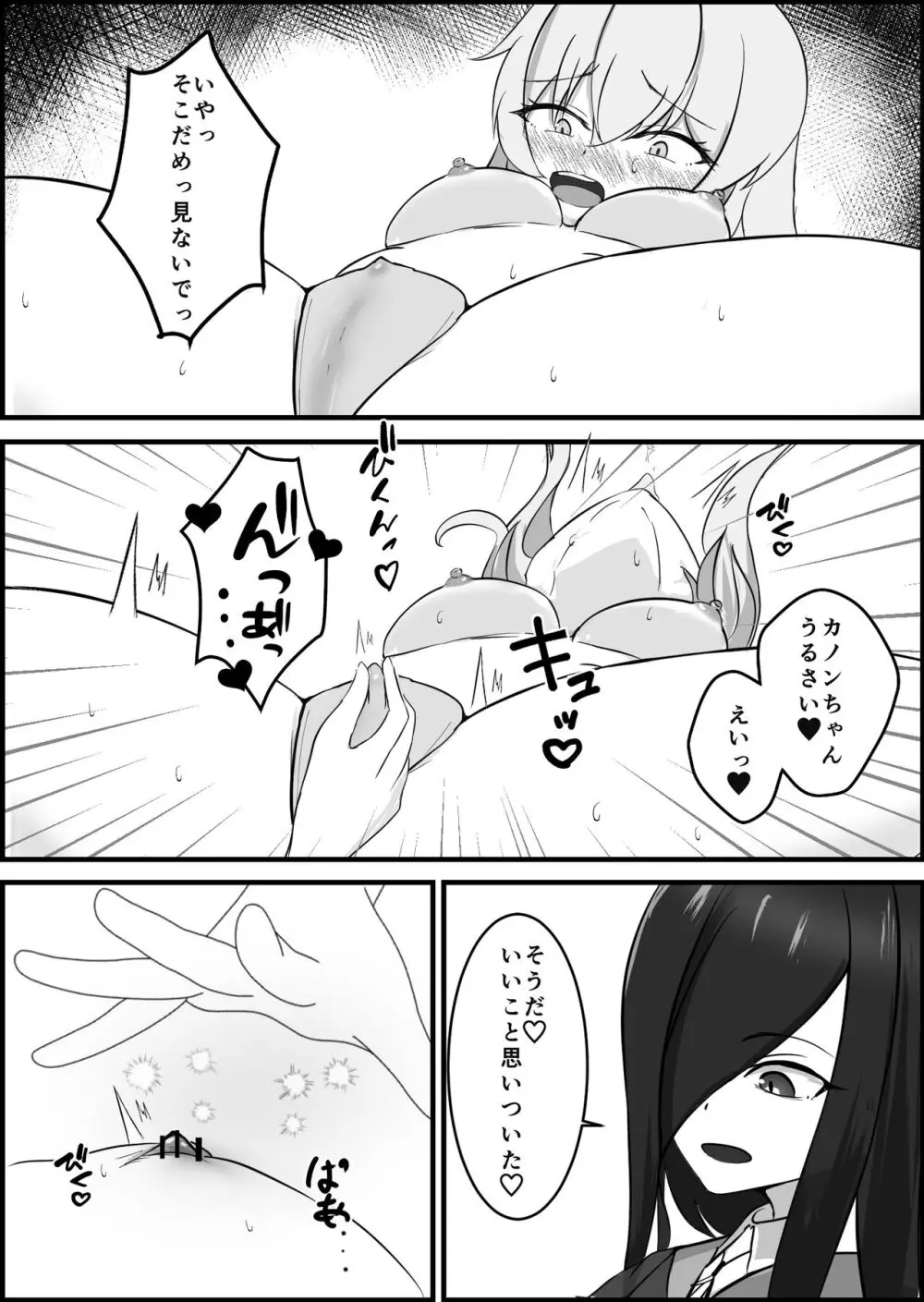 淫魔による百合暴力連続絶頂で堕ちる〜慕っていた人がサキュバスでした〜 Page.20