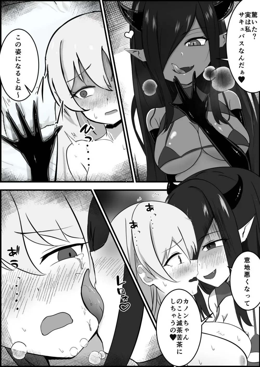 淫魔による百合暴力連続絶頂で堕ちる〜慕っていた人がサキュバスでした〜 Page.28
